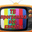 Программа ТВ - Богородицкие вести