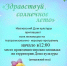 "Здравствуй, солнечное лето!" - Богородицкий район