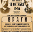 Премьера спектакля Академии Н.С. Михалкова «Метаморфозы-3: Враги» - Богородицкие вести