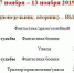 В кинотеатре Богородицка - Богородицкие вести