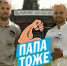Стартовал проект «Папа тоже!» - Богородицкие вести