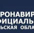 Сообщает оперштаб Тульской области - Богородицкие вести