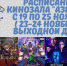 Киноафиша выходных дней - Богородицкие вести