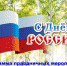 В Тульской области масштабно отметят День России - Богородицкие вести
