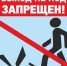 Выход на лёд запрещён! - Богородицкий район