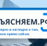 В России запустили портал "Объясняем.РФ" с ответами на самые актуальные вопросы - Богородицкий район