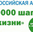 3 апреля 2022 года Богородицк присоединяется к Всероссийской акции «10 000 шагов к жизни» - Богородицкий район