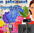 Уважаемые труженики торговли! - Богородицкий район