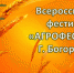 С 22 по 28 августа 2022 года в г. Богородицк пройдет крупнейший в городе Всероссийский фестиваль «АГРОФЕСТ»-2022. - Богородицкий район