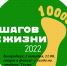 Открыта регистрация участников Всероссийской акции «10 000 шагов к жизни»! Акция пройдёт по всей стране 2 октября 2022 года во Всероссийский день ходьбы. - Богородицкий район