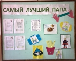 День отца