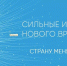 Ежегодный форум "Сильные идеи для нового времени" начал сбор общественно-значимых инициатив от россиян - Богородицкий район