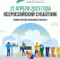 Уважаемые жители!  Приглашаем вас принять участие в общероссийском субботнике, который состоится 22 апреля - Богородицкий район