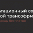 Консультационный совет по цифровой трансформации. - Богородицкий район