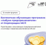 В Туле стартует бесплатная обучающая программа Корпорации МСП «Азбука предпринимателя». - Богородицкий район