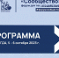 Началась регистрация на федеральный форум «СООБЩЕСТВО» в Вологде - Богородицкий район