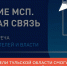 Предприниматели Тульской области смогут задать вопросы Правительству Тульской области - Богородицкий район