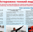 Ежегодно тонкий лед становится причиной гибели людей - Богородицкий район