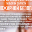 Аудит пожарной безопасности - Богородицкий район