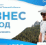 Новая вершина в бизнесе: Тульские предприниматели собираются в бизнес-поход - Богородицкий район