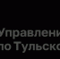 Управление Росреестра по Тульской области напоминает о сервисе «Жизненные ситуации» - Богородицкий район