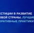 Примите участие во Всероссийском ежегодном конкурсе «Инвестиции в развитие здоровой страны. Лучшие корпоративные практики 2025» - Богородицкий район