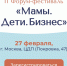 Женщин-предприниматели из Тульской области приглашают принять участие в форуме «Мамы. Дети. Бизнес» - Богородицкий район