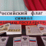 День Государственного флага Российской Федерации - Межпоселенческая районная библиотека
