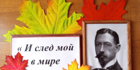 И след мой в мире есть… - Межпоселенческая районная библиотека