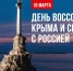 Россия и Крым – общая судьба - Межпоселенческая районная библиотека